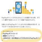マイナポイント、PayPay運用の罠